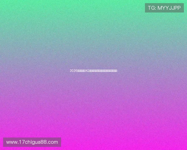 2026世界杯期间AG会员独享的赛事资讯和实时比分推送指南